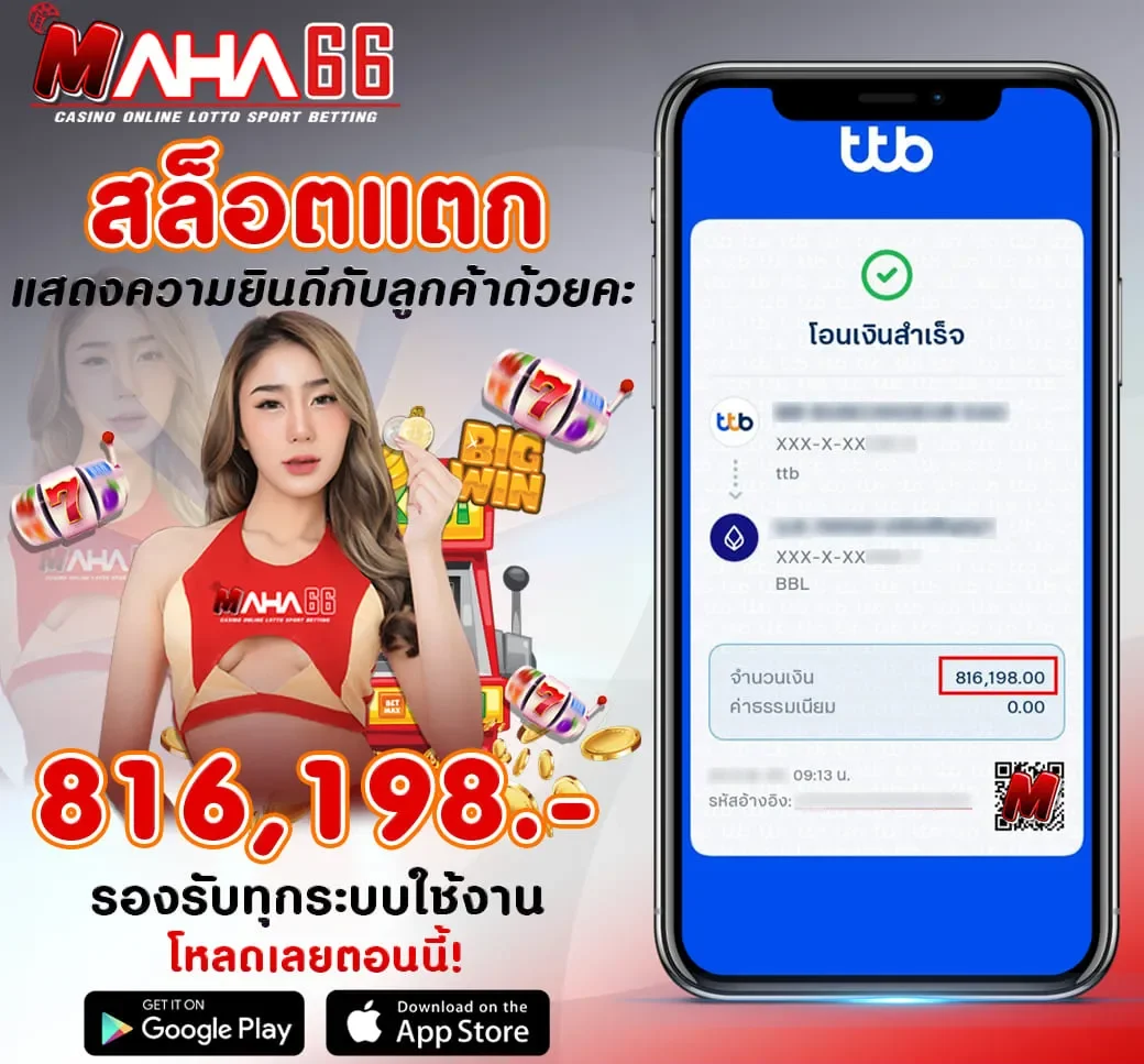 ma ha66 เครดิตฟรี