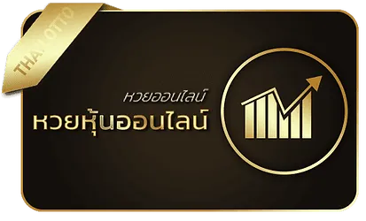 หวย ปิติ อัตราสูง